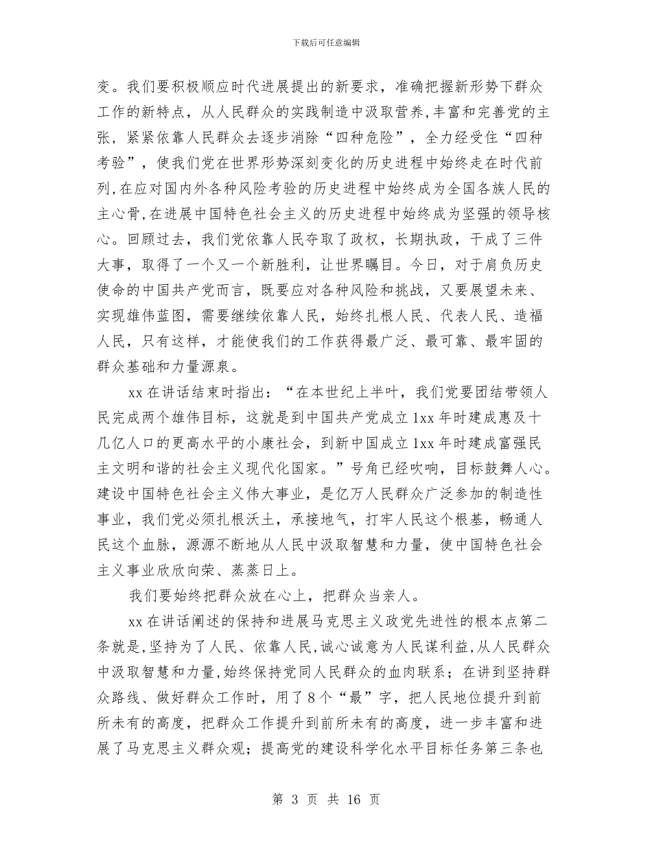 学习七一讲话心得体会：激扬青春使命与学习七一讲话精神汇编_第3页
