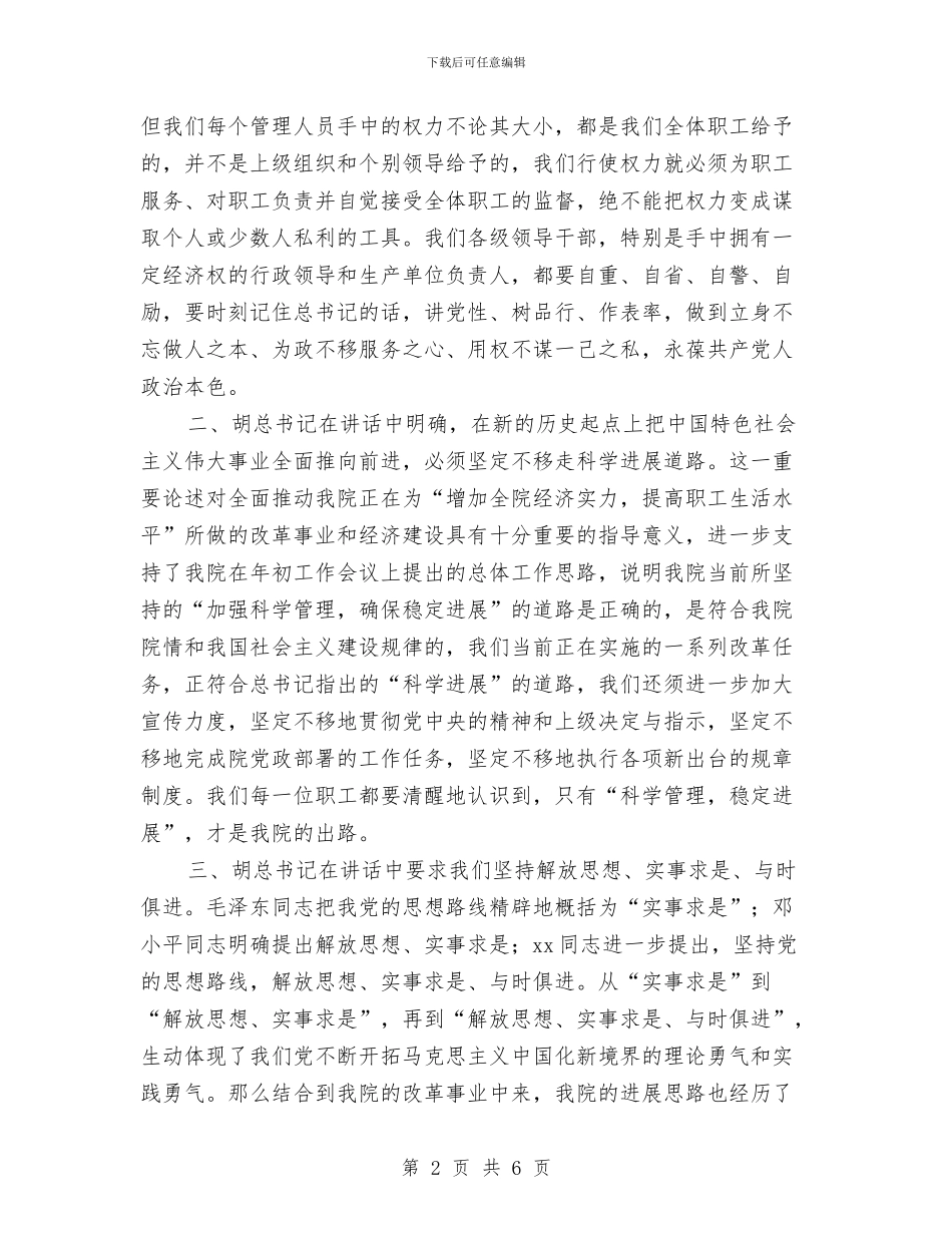 学习七一讲话精神-提高自我工作水平与学习三严三实专题教育心得体会汇编_第2页