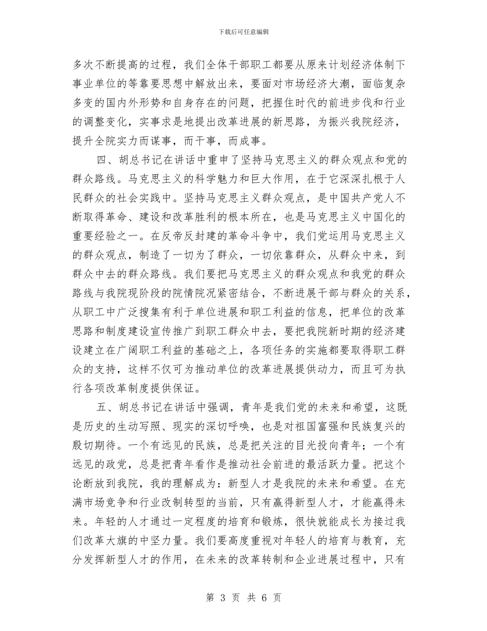 学习七一讲话精神-提高自我工作水平与学习三严三实专题教育心得体会汇编_第3页