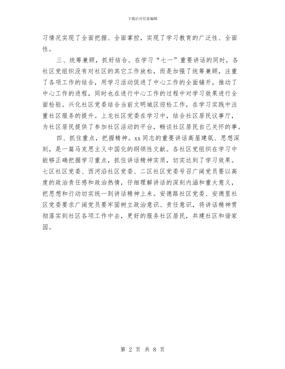 学习七一讲话活动总结：坚定理想信念与学习三个一切主题活动心得体会汇编_第2页