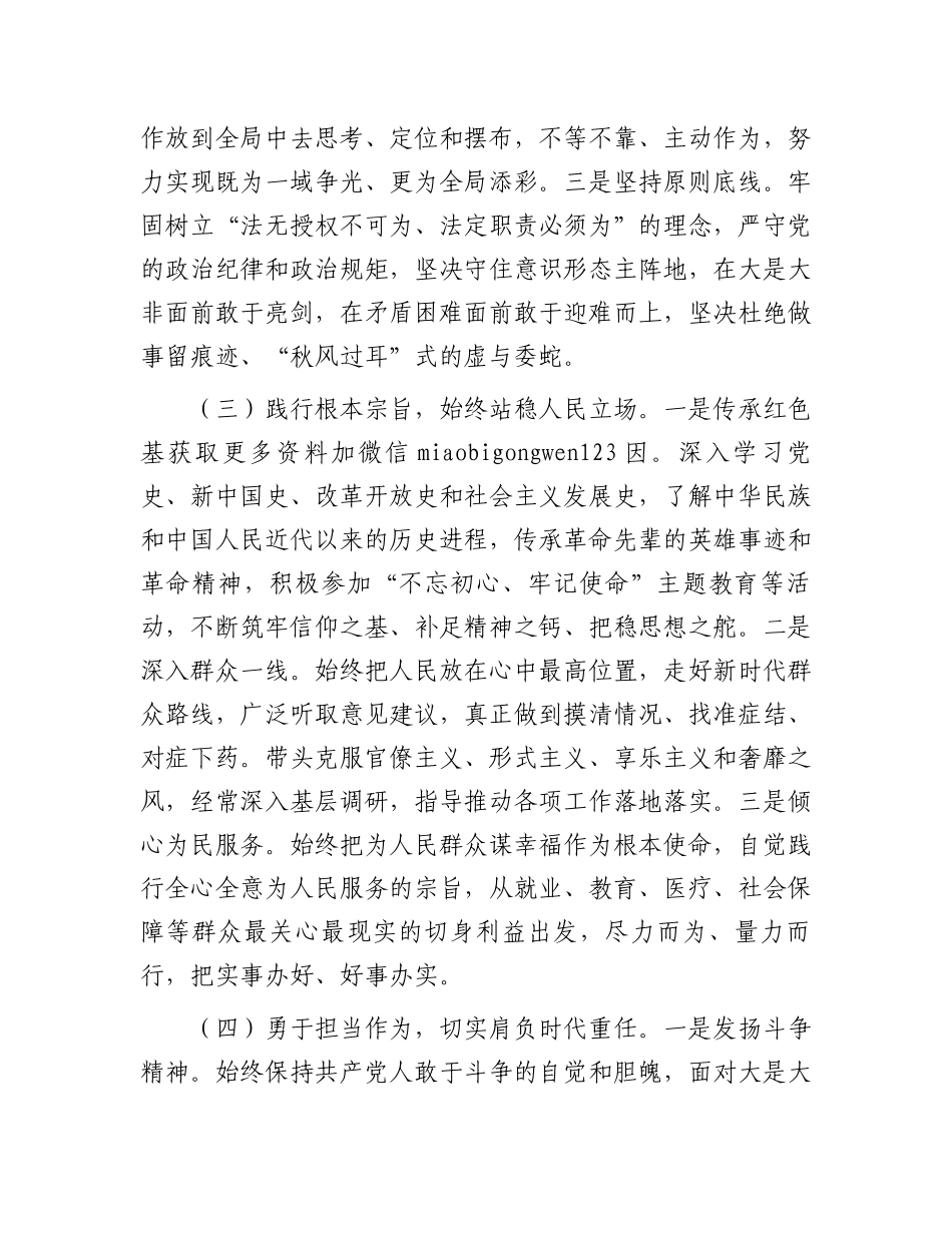 领导干部政治画像自评材料_第2页