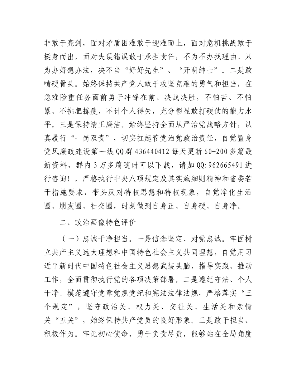 领导干部政治画像自评材料_第3页