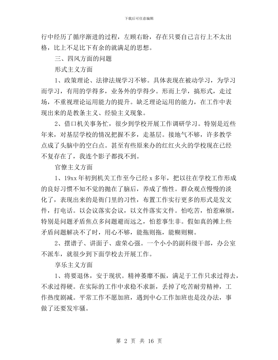 学习三严三实对照检查材料心得体会与学习三严三实对照检查材料心得体会2篇汇编_第2页
