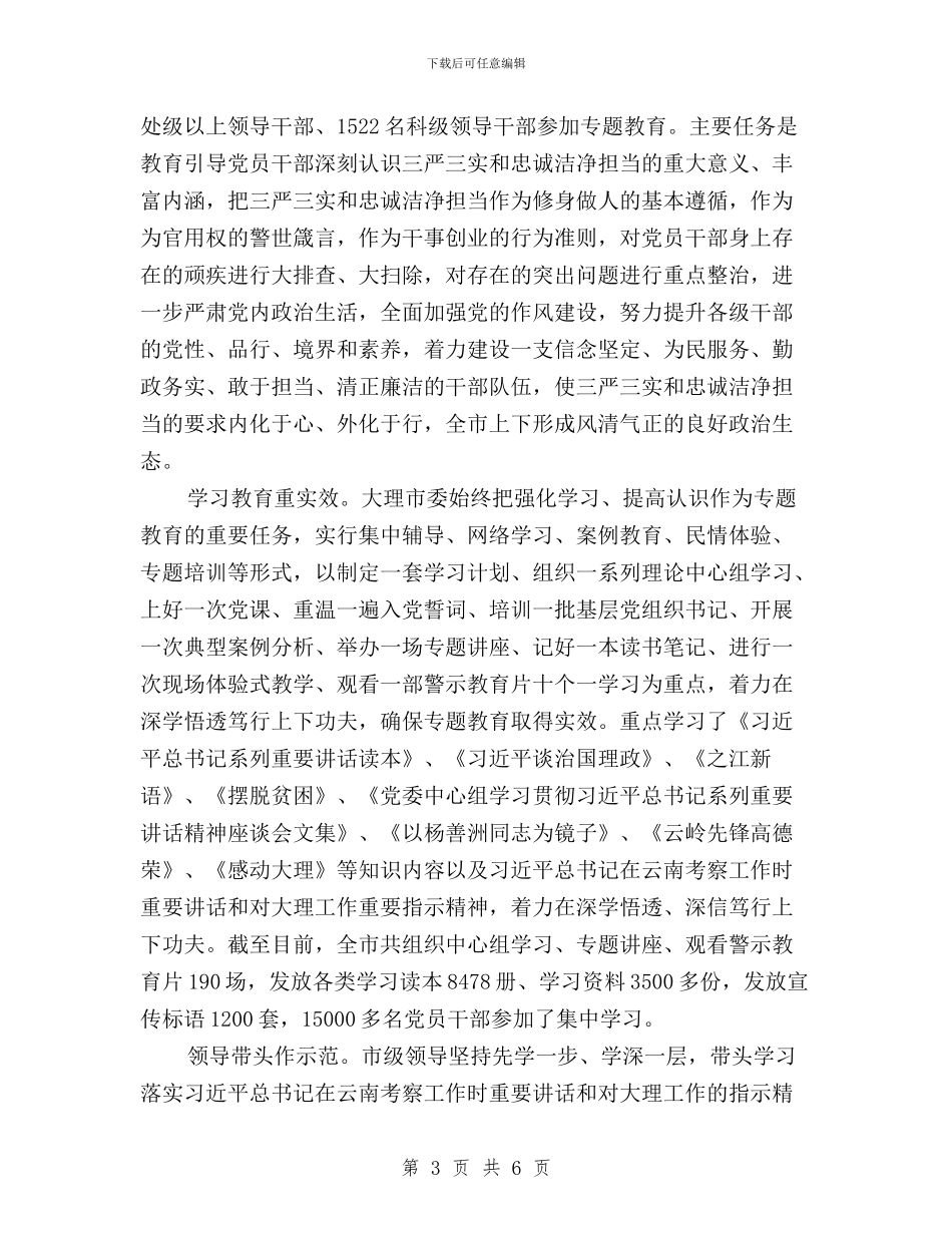 学习三严三实和忠诚干净担当心得体会范文与学习三严三实对照检查材料汇编_第3页