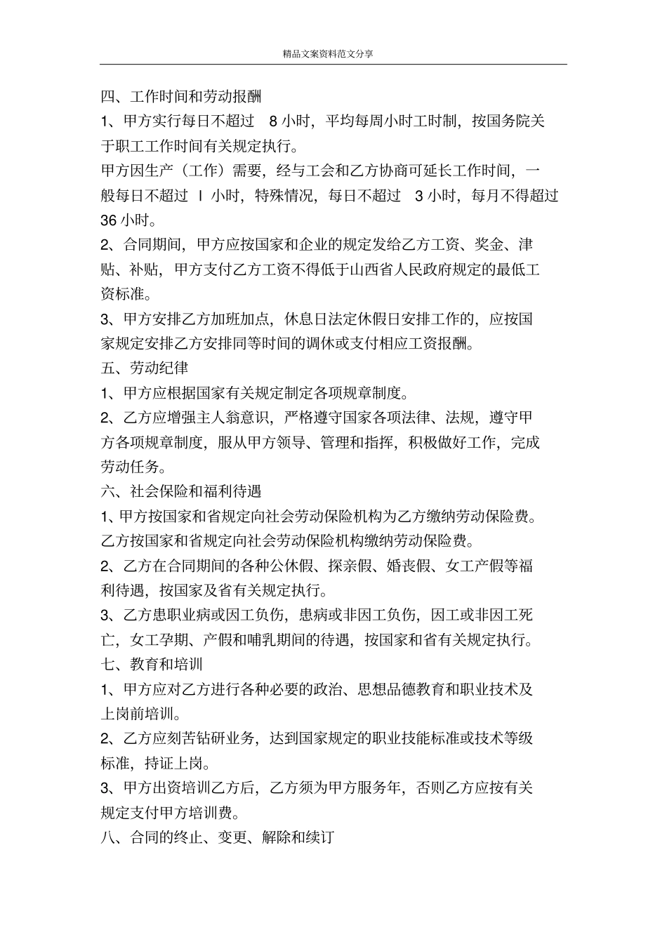 劳动合同制职工劳动合同书-精品文案范文_第2页