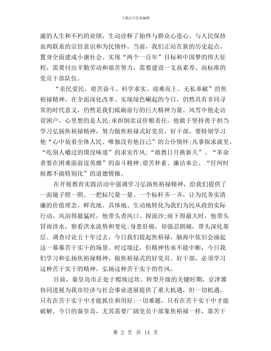 学习三严三实对照检查材料思想汇报与学习三严三实心得体会汇编_第2页