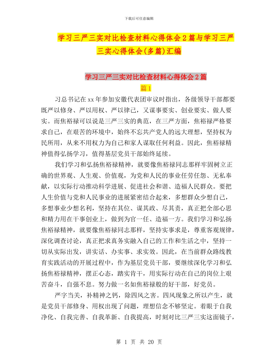 学习三严三实对照检查材料心得体会2篇与学习三严三实心得体会汇编_第1页