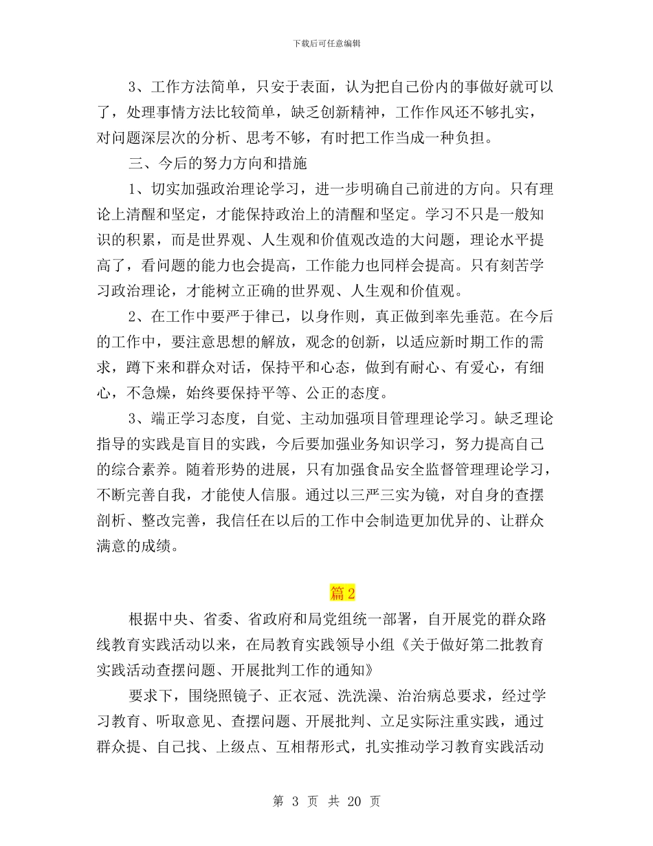 学习三严三实对照检查材料心得体会2篇与学习三严三实心得体会汇编_第3页