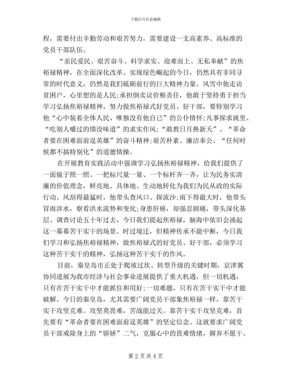 学习三严三实对照检查材料思想汇报_第2页