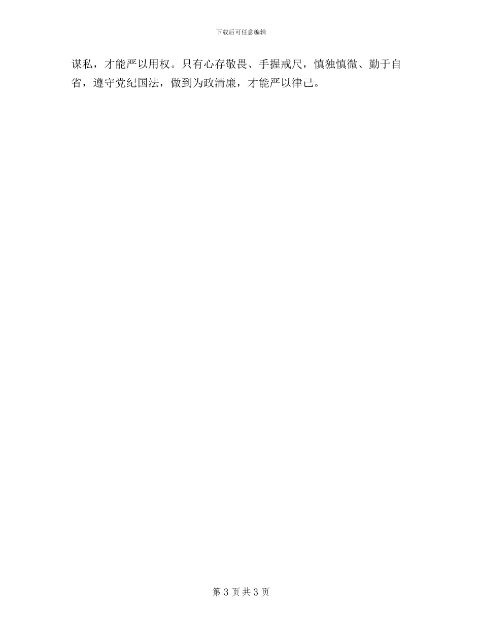 学习三严三实心得体会2024_第3页