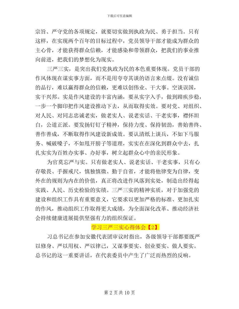 学习三严三实心得体会_第2页