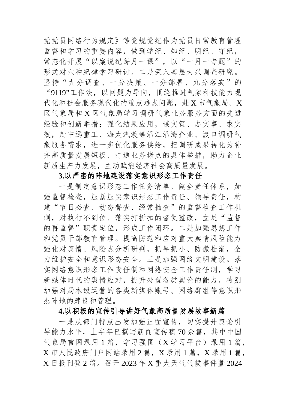 区气象局2024年上半年工作总结及下半年工作谋划_第2页