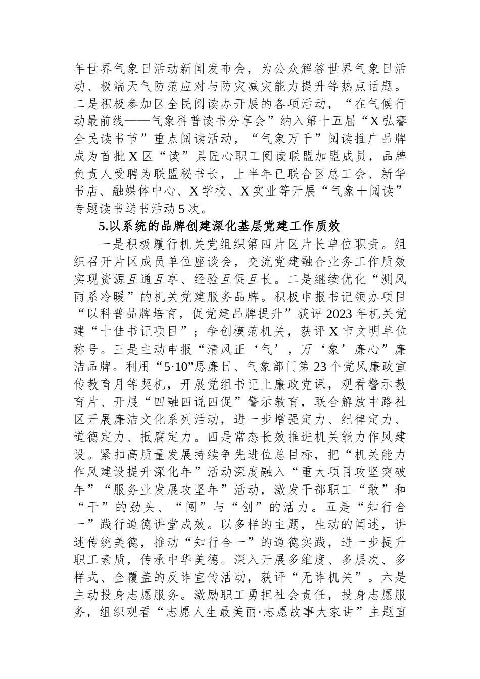 区气象局2024年上半年工作总结及下半年工作谋划_第3页