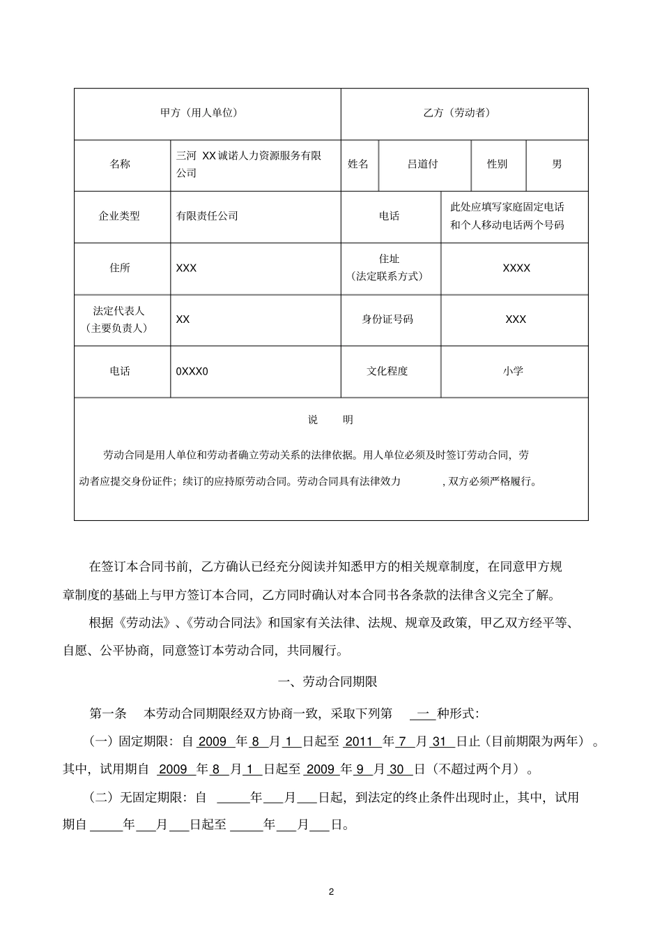 劳动合同劳务工用__第2页