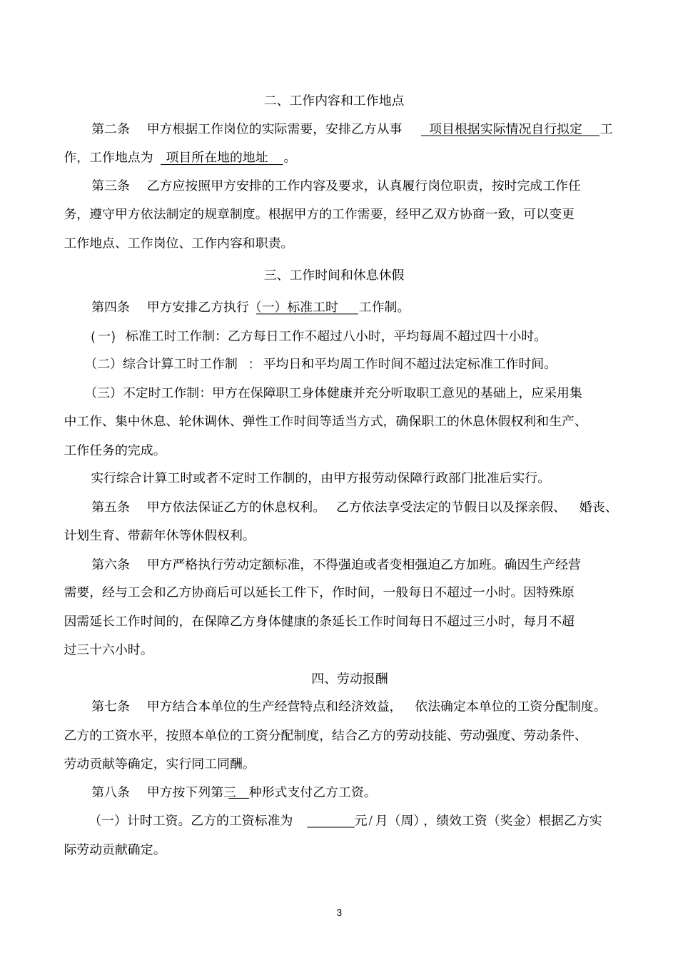 劳动合同劳务工用__第3页