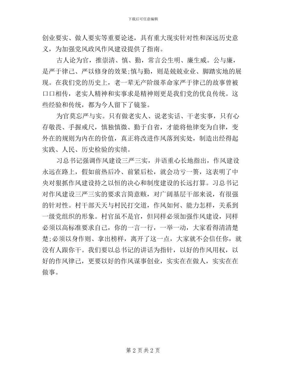 学习三严三实心得体会4篇_第2页