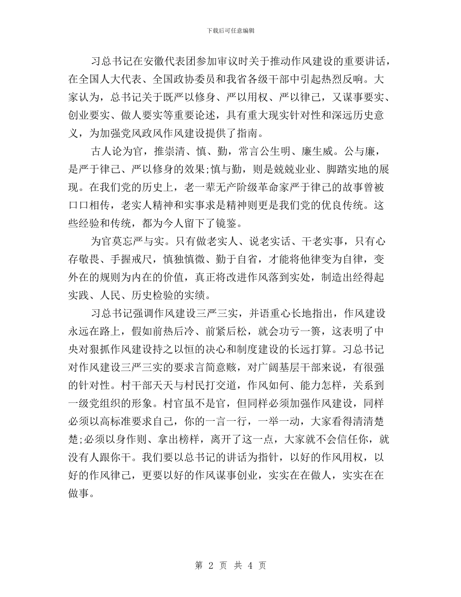 学习三严三实心得体会4篇与学习三严三实心得体会个人汇编_第2页