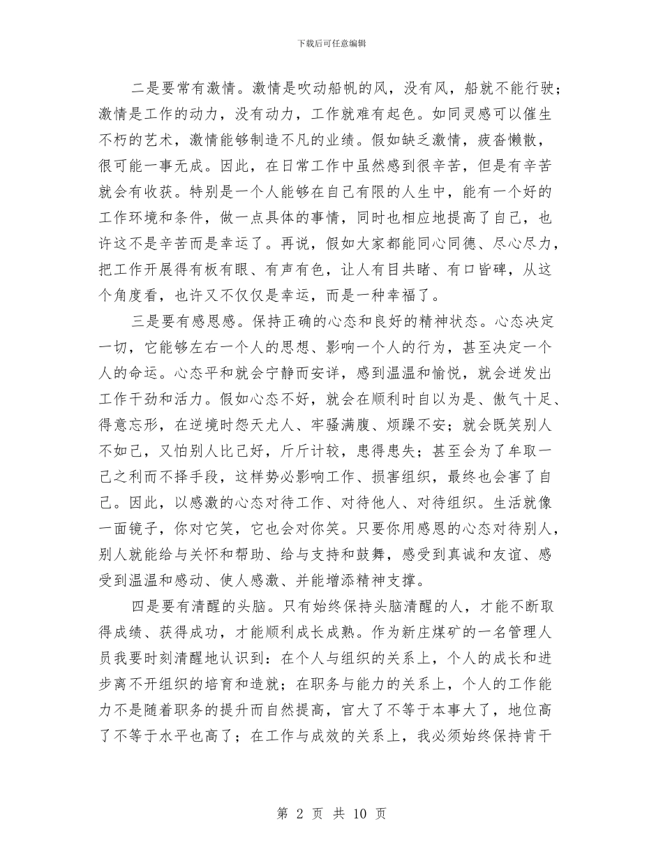 学习三严三实心得体会与学习中纪委讲话和贯彻党章活动开展情况总结汇编_第2页