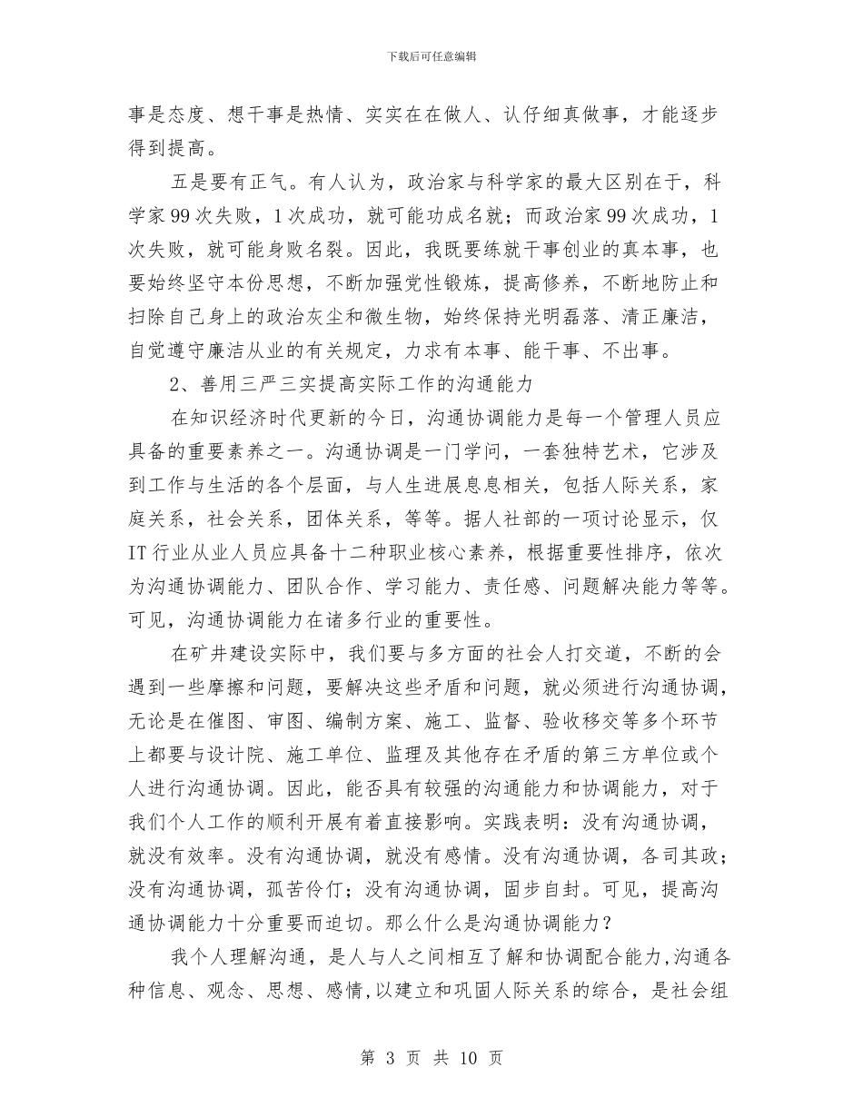 学习三严三实心得体会与学习中纪委讲话和贯彻党章活动开展情况总结汇编_第3页