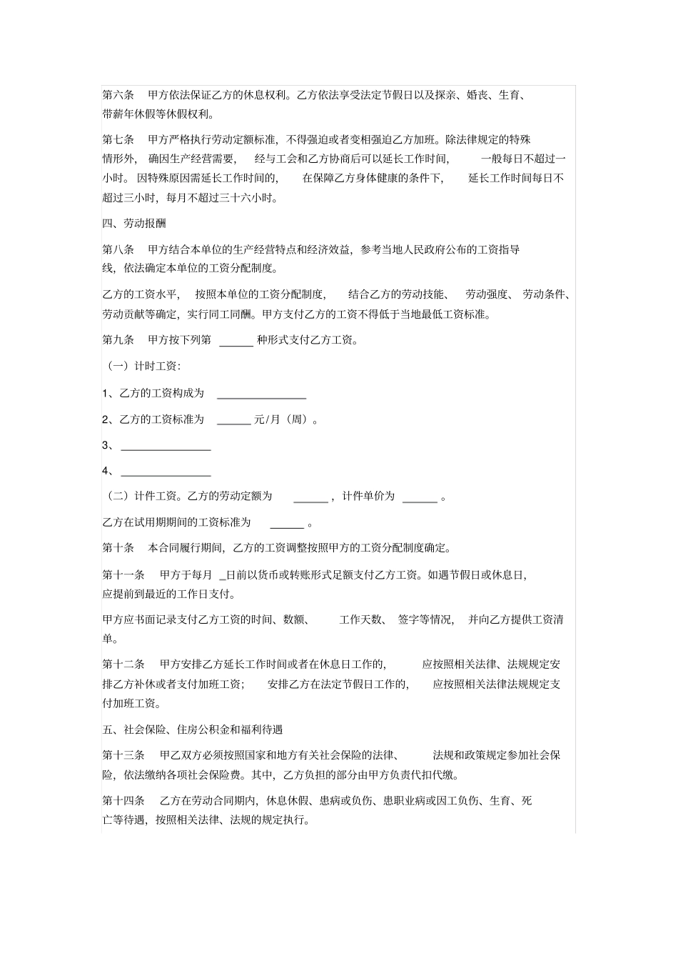 劳动合同北海2018版_第3页