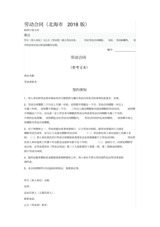 劳动合同北海2018版