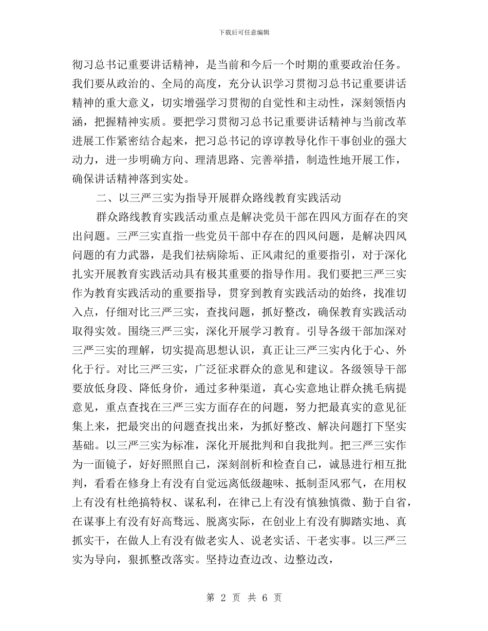 学习三严三实思想汇报与学习三严三实情况汇报汇编_第2页