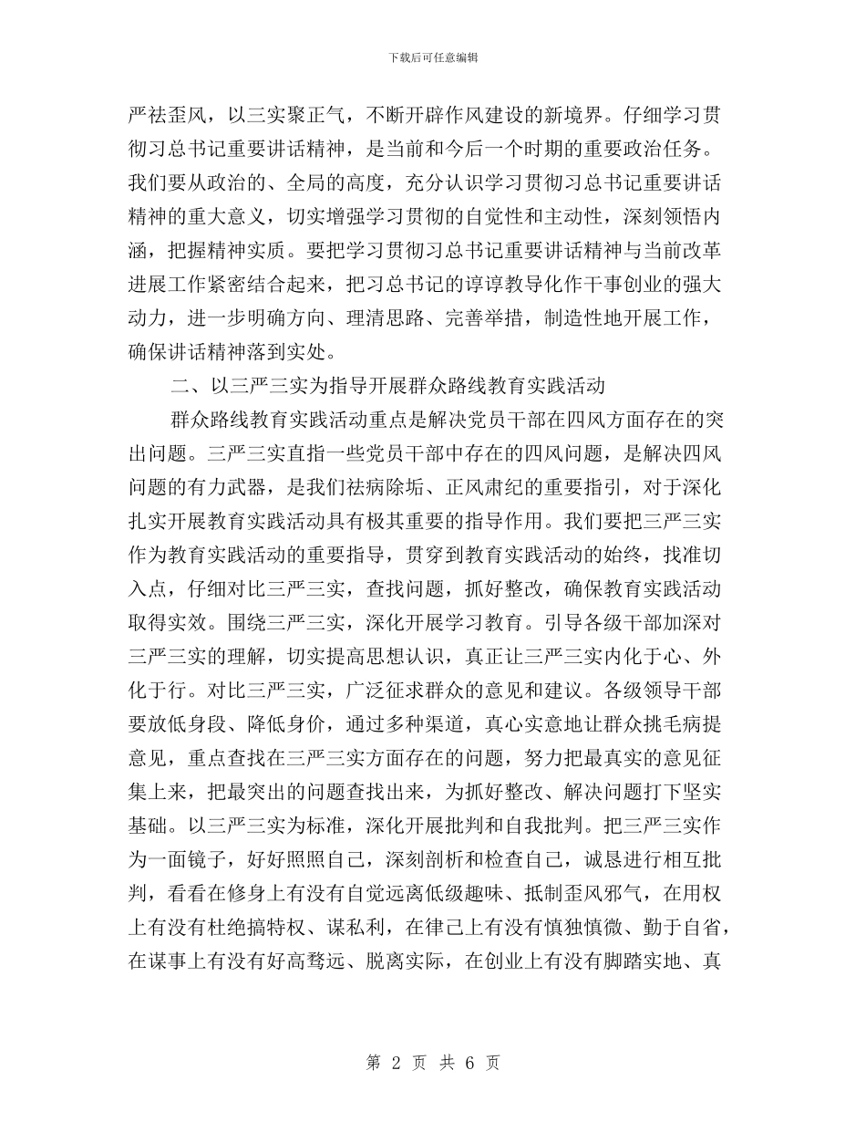 学习三严三实思想汇报与学习三严三实思想汇报范文汇编_第2页