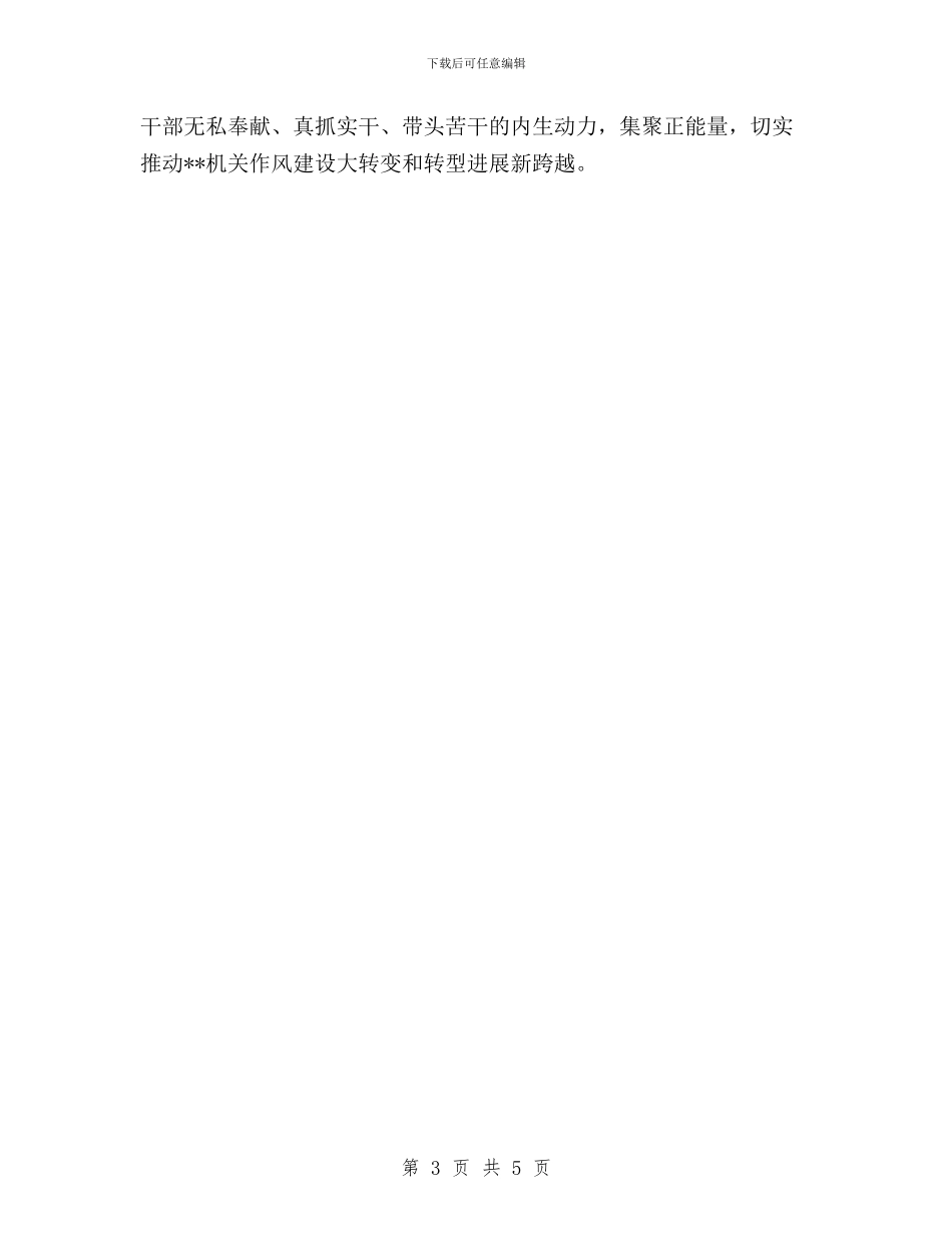 学习三严三实情况汇报与学习三严三实的思想汇报汇编_第3页