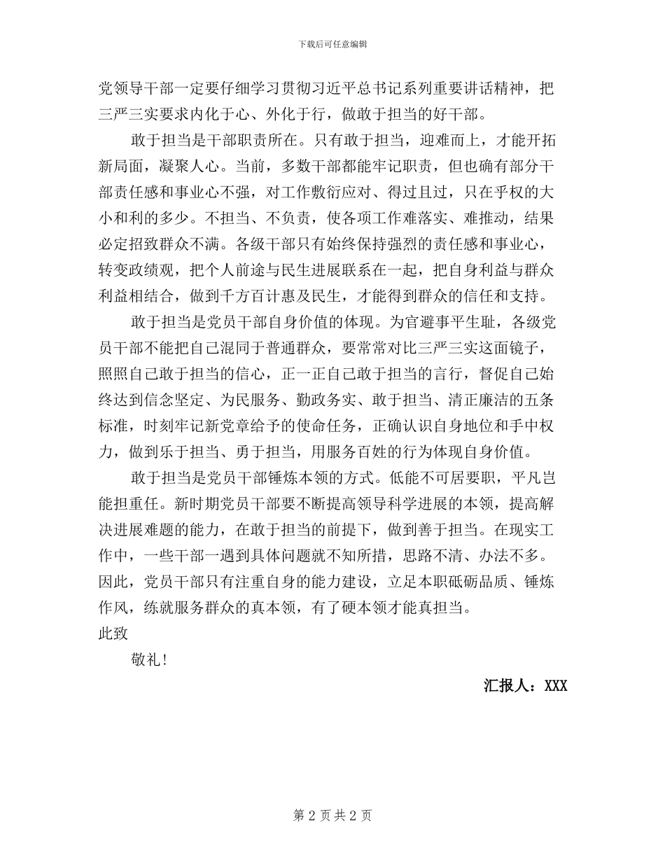 学习三严三实思想汇报范文_第2页