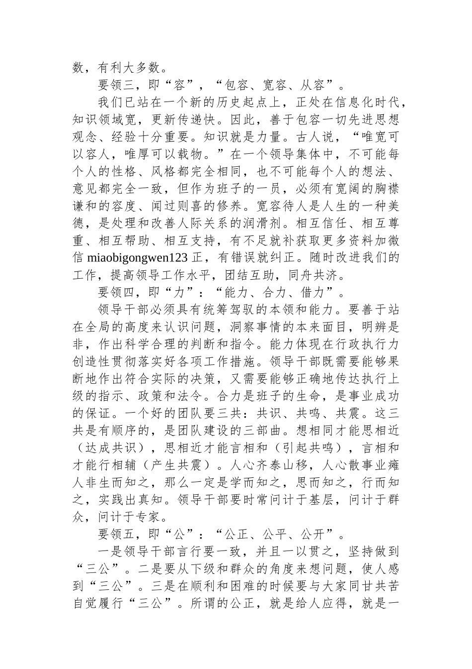 领导干部做好工作的六个要领_第2页