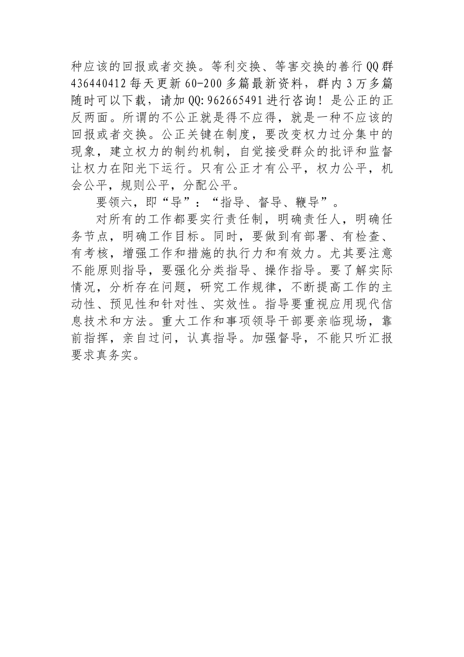 领导干部做好工作的六个要领_第3页