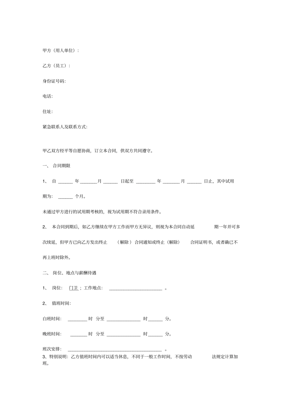 劳动合同协议书完整_第2页