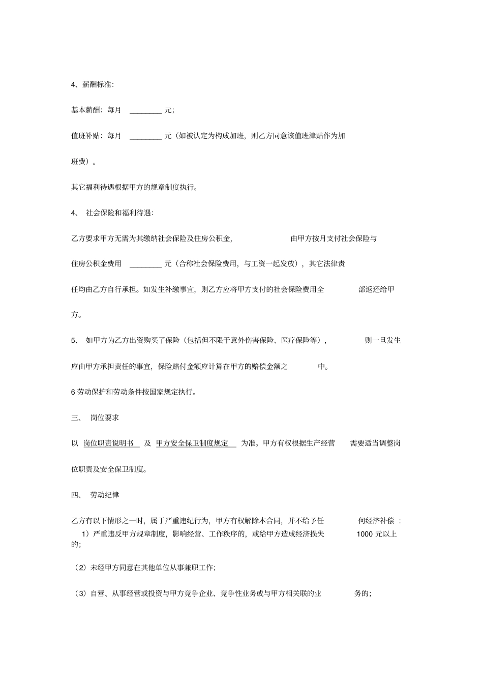 劳动合同协议书完整_第3页