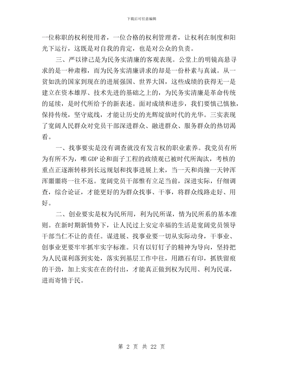 学习三严三实群众路线心得体会与学习三严三实论述的心得体会汇编_第2页