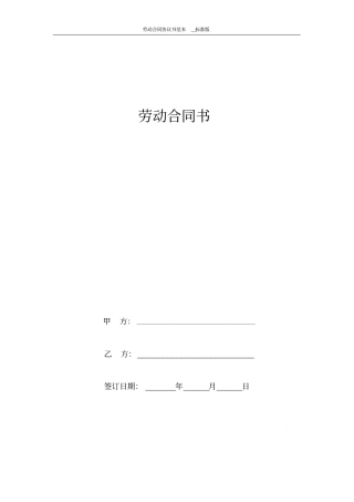 劳动合同协议书范本标准版