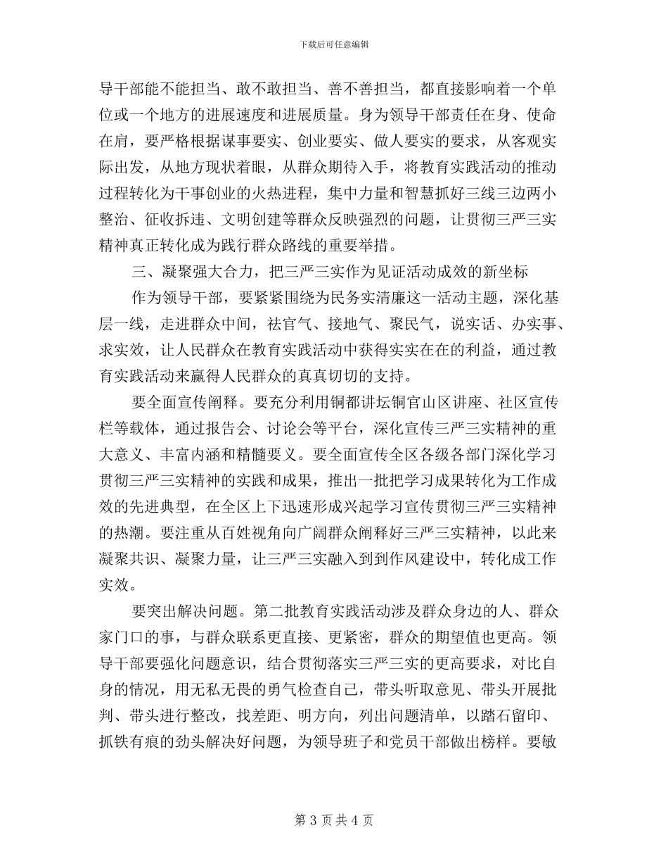 学习三严三实践行群众路线心得体会_第3页