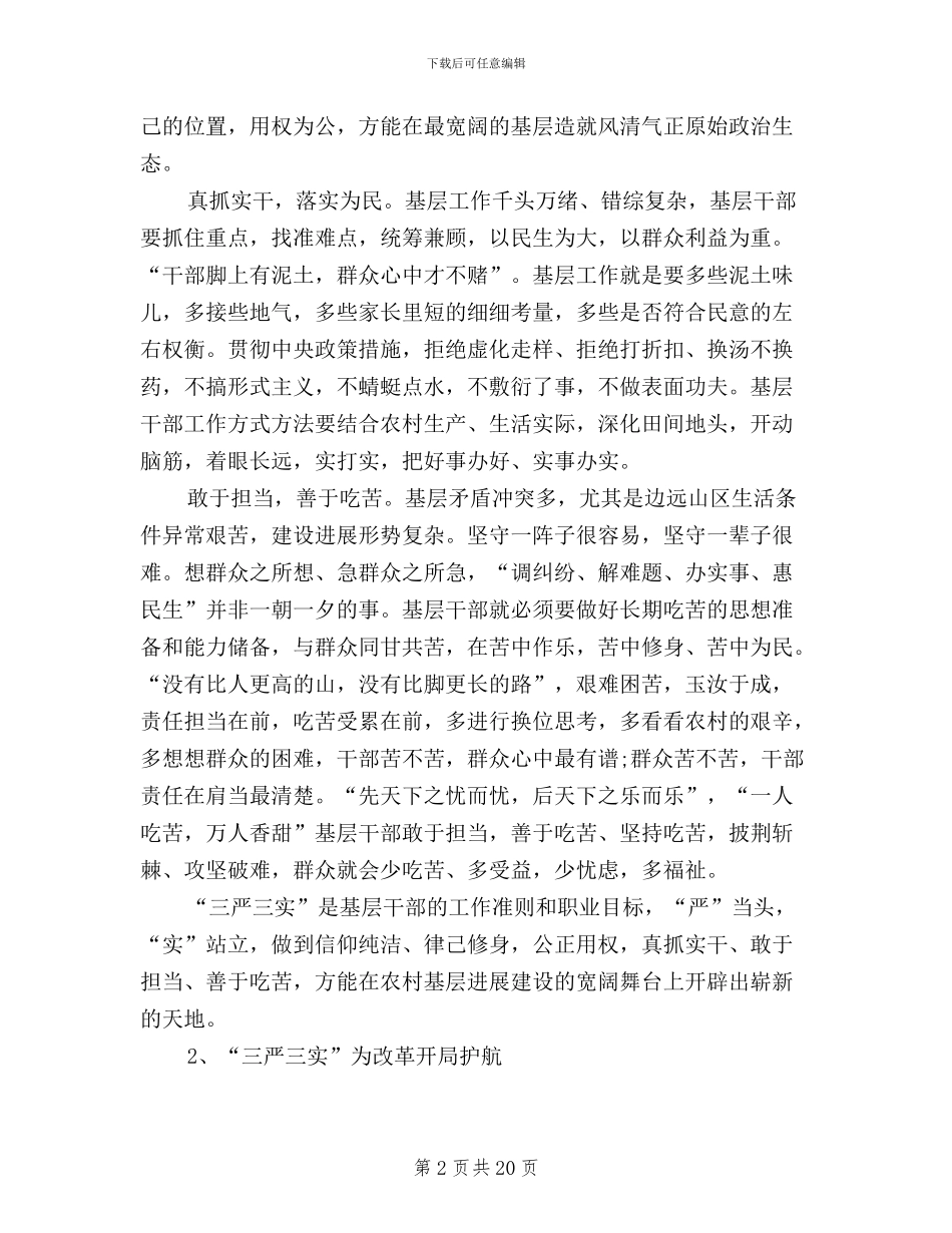 学习三严三实论述的心得体会_第2页