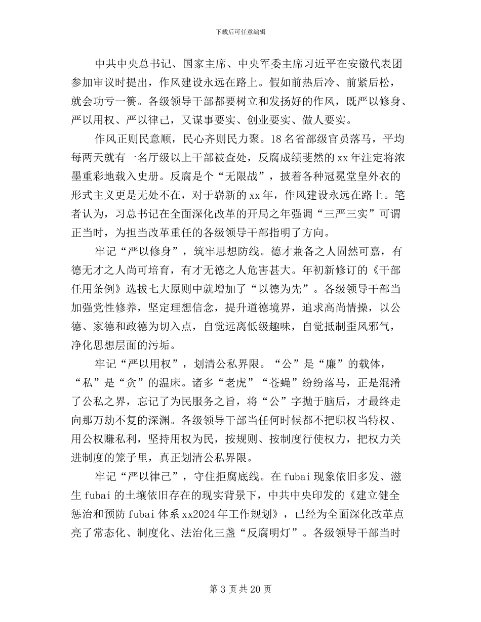 学习三严三实论述的心得体会_第3页