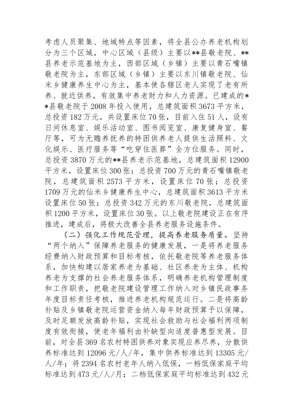 关于全县三级养老服务体系建设情况的调研报告_第2页