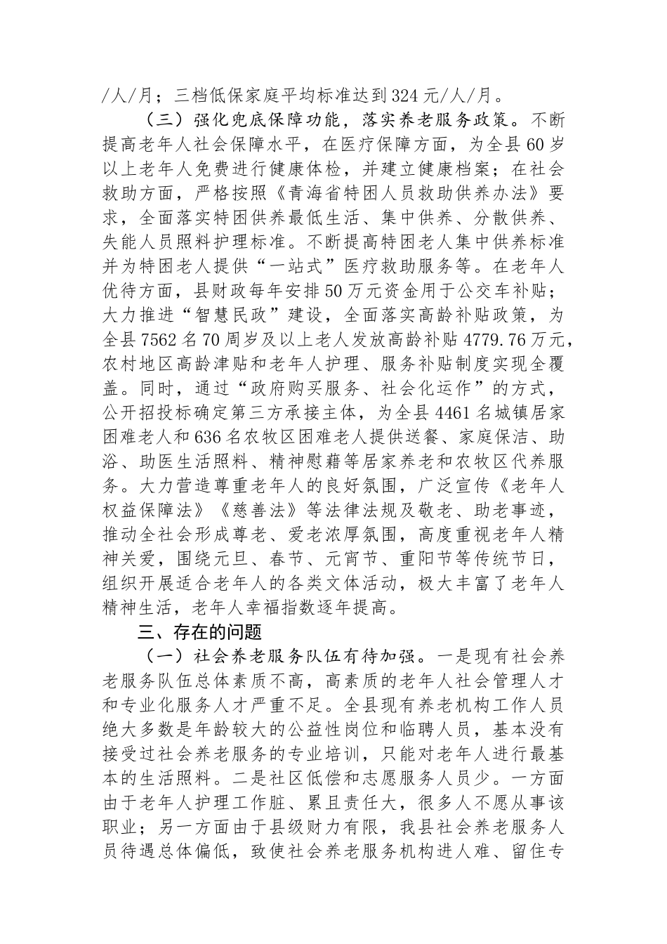 关于全县三级养老服务体系建设情况的调研报告_第3页