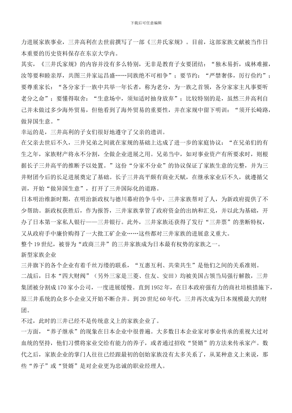 学习三井“综合商社”模式_第2页