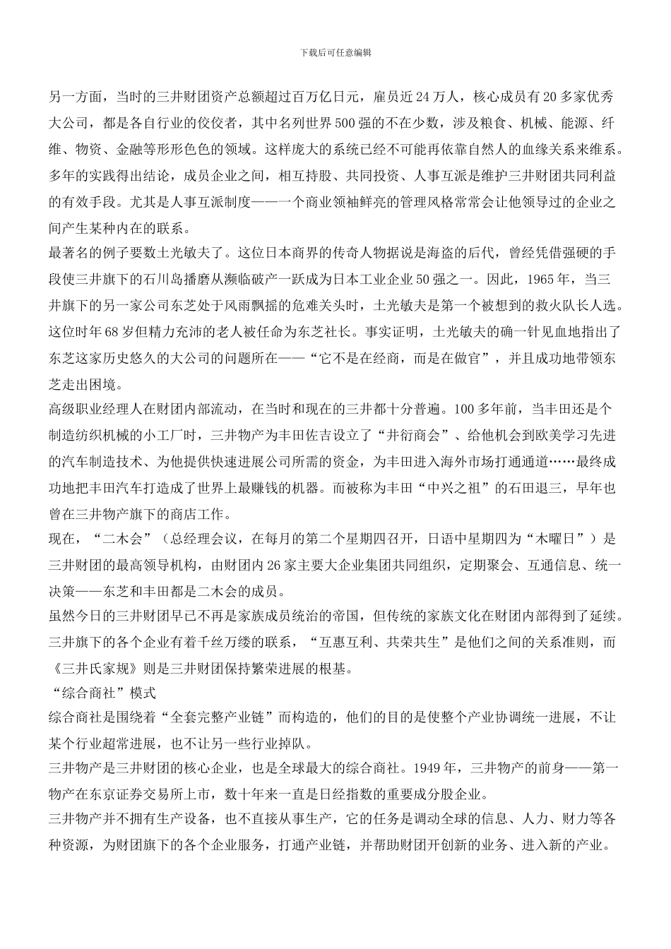 学习三井“综合商社”模式_第3页