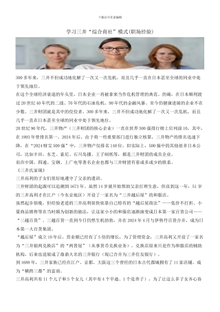 学习三井“综合商社”模式
