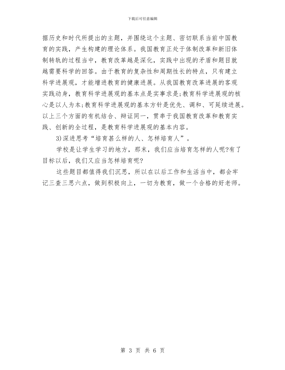 学习三查三思心得体会与学习严以用权心得体会汇编_第3页