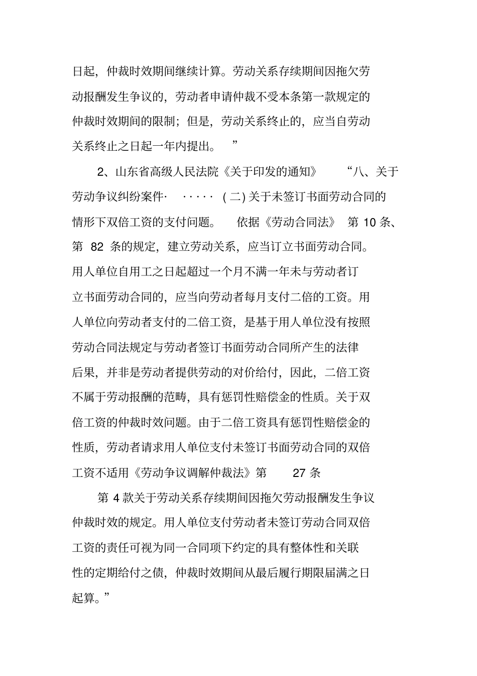 劳动合同双倍工资仲裁时效计算方法及案例_第2页