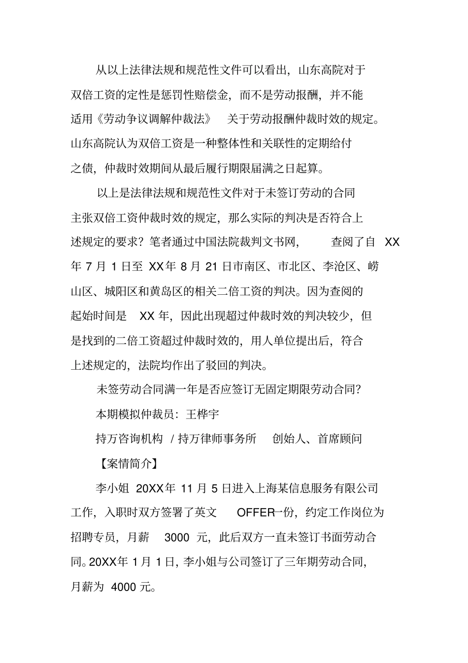 劳动合同双倍工资仲裁时效计算方法及案例_第3页