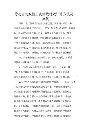 劳动合同双倍工资仲裁时效计算方法及案例
