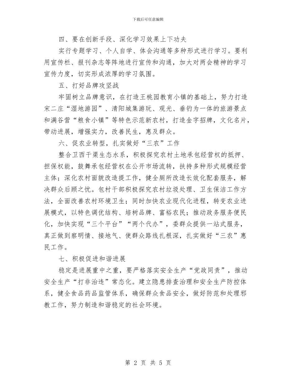 学习两会会议精神落实工作报告与学习两会精神活动策划暨活动总结汇编_第2页