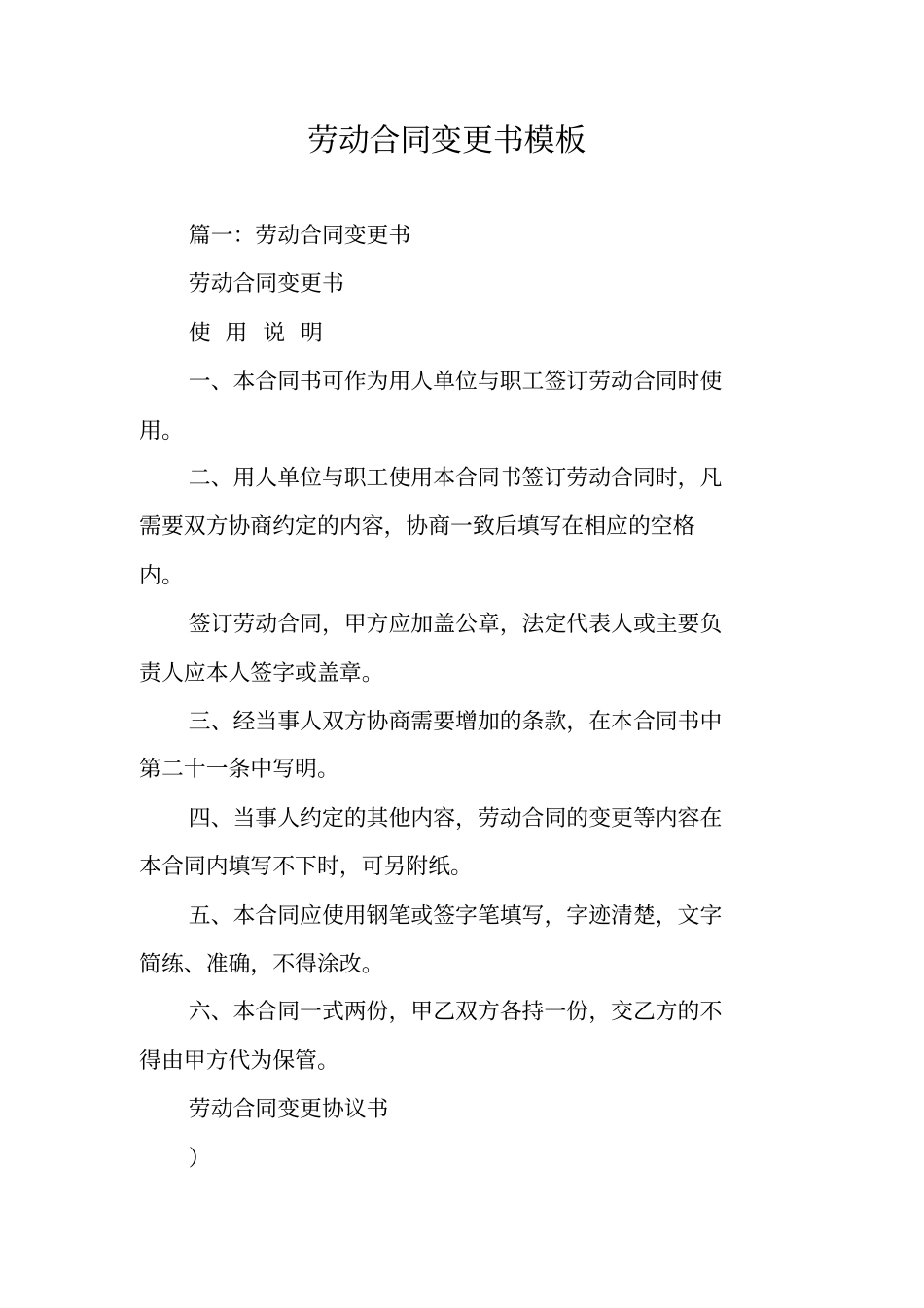 劳动合同变更书模板_第1页