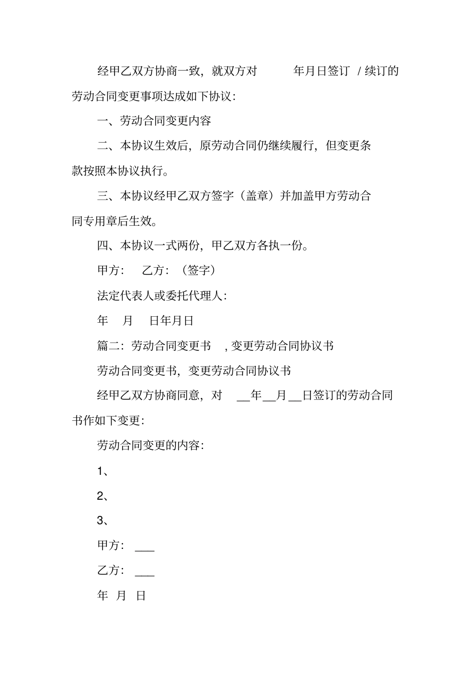 劳动合同变更书模板_第2页